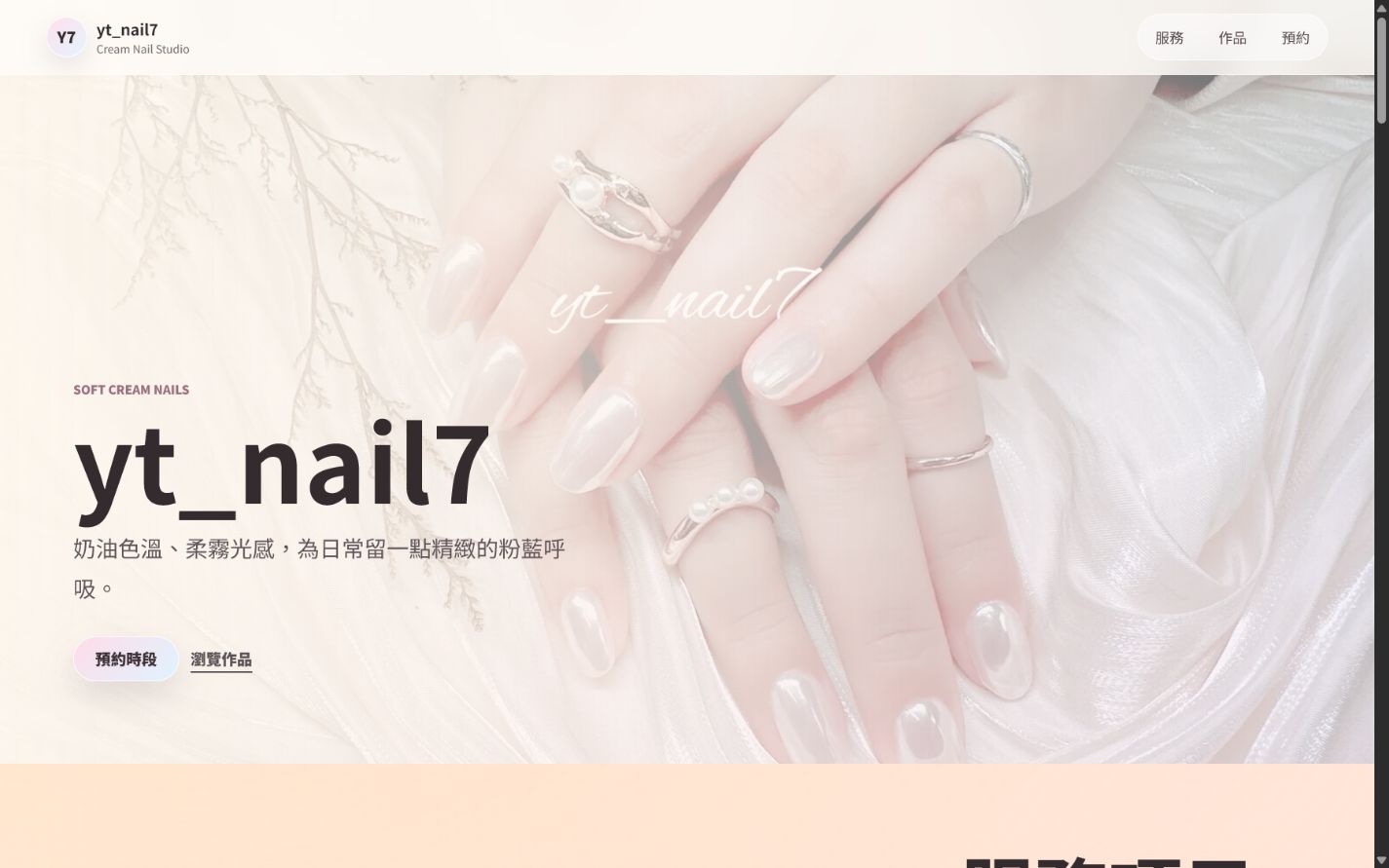 yt_nail7 美甲工作室首頁
